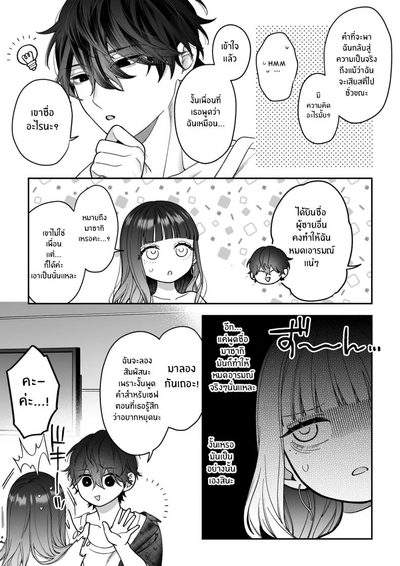 จะกี่ปีก็ต้องเป็นเธอ